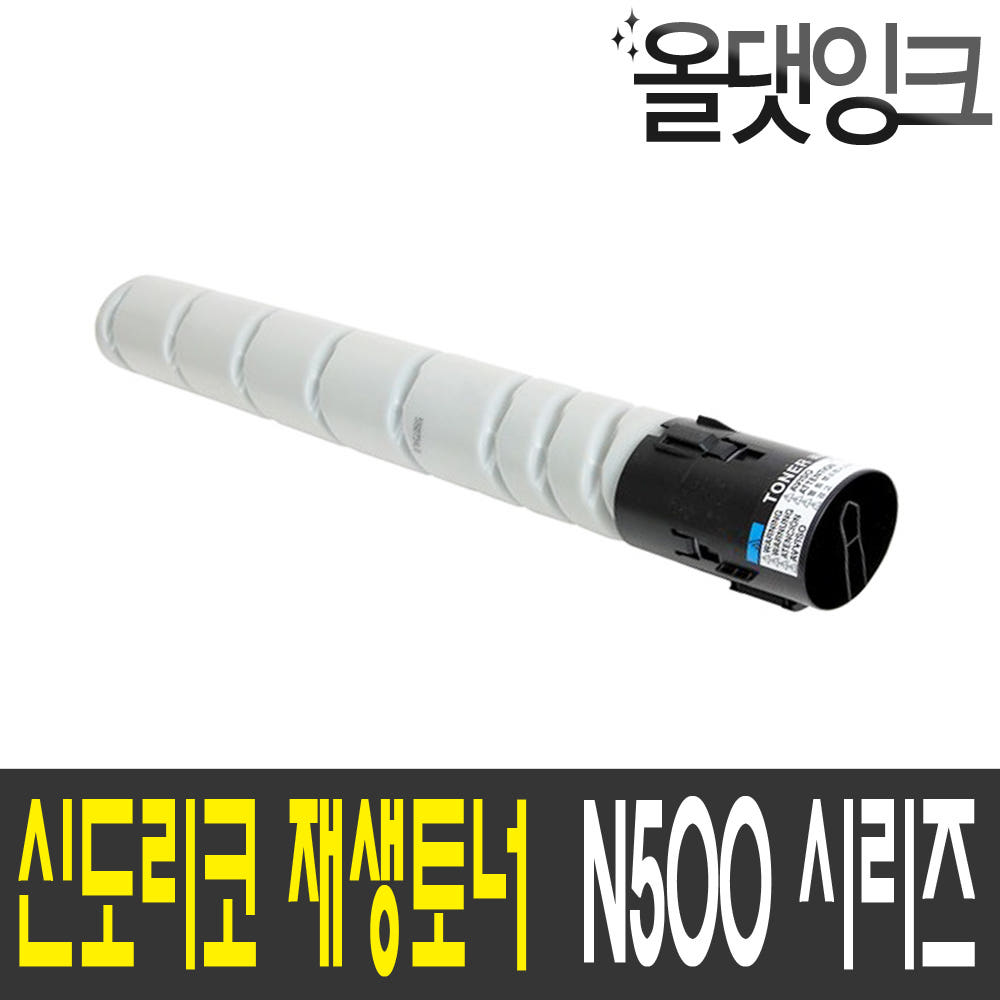 신도리코 N500 정품토너